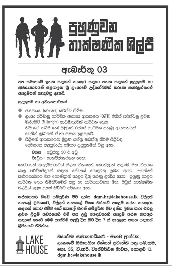 Trainee Technician - The Associated Newspapers of Ceylon Limited